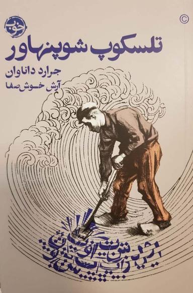 عکس تلسکوپ شوپنهاور