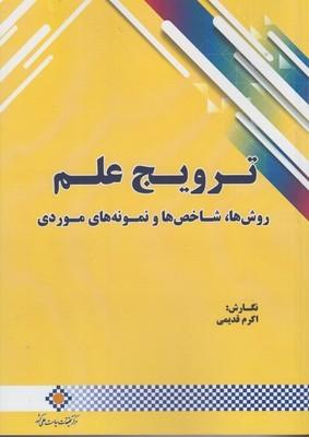 عکس ترویج علم