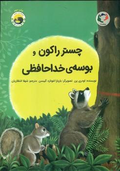 عکس بوسه خداحافظی