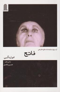 عکس فاتح