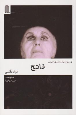 عکس فاتح