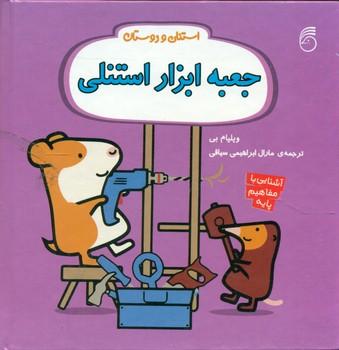 عکس جعبه ابزار استنلی