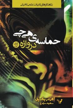 عکس دروازه