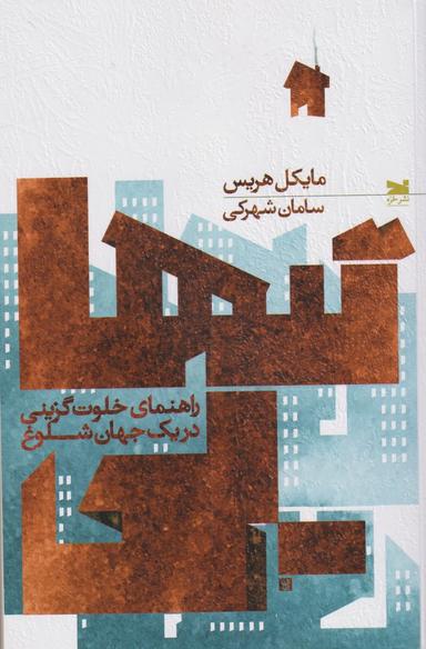 عکس تنهایی
