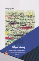 عکس پست شبانه