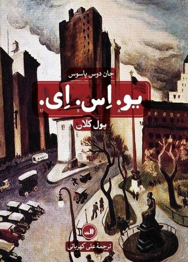 عکس یو. اس. ای