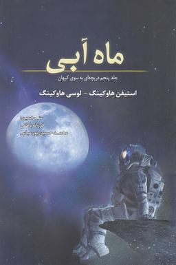 عکس ماه آبی