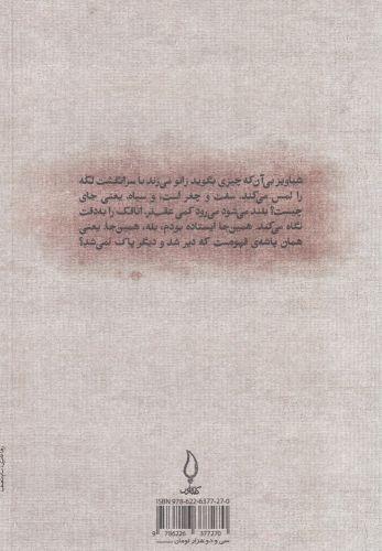عکس همان جا بمان