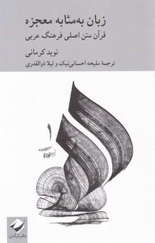 عکس زبان به مثابه معجزه