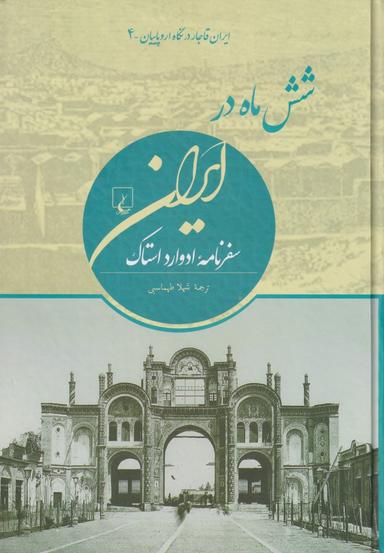 عکس شش ماه در ایران