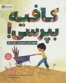 عکس کافیه بپرسی!