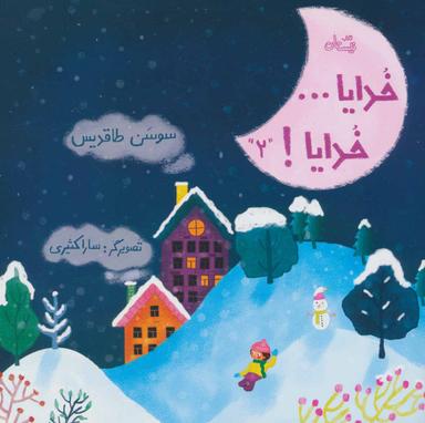 عکس خدایا… خدایا! (۲)
