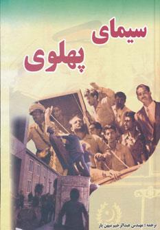 عکس سیمای پهلوی