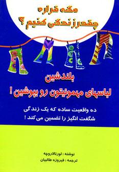 عکس مگه قراره چقدر زندگی کنیم؟