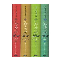 عکس شرح سودی بر حافظ (۴جلدی)