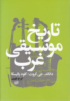 عکس تاریخ موسیقی غرب