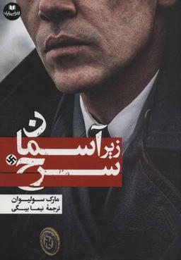 عکس زیر آسمان سرخ