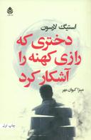 عکس دختری که رازی کهنه را آشکار کرد