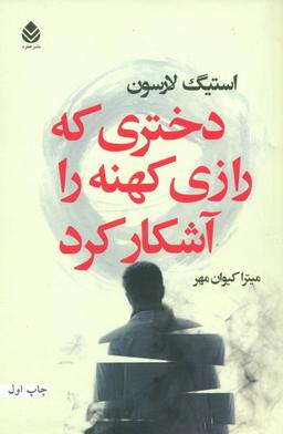 عکس دختری که رازی کهنه را آشکار کرد