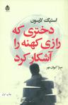 عکس دختری که رازی کهنه را آشکار کرد