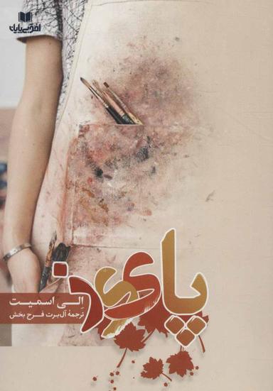 عکس پاییز