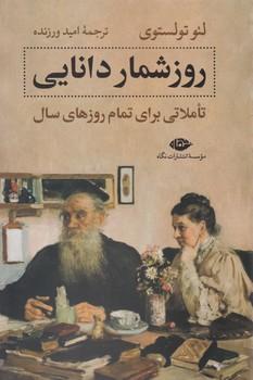 عکس روزشمار دانایی