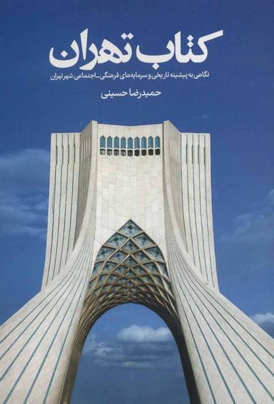 عکس کتاب تهران