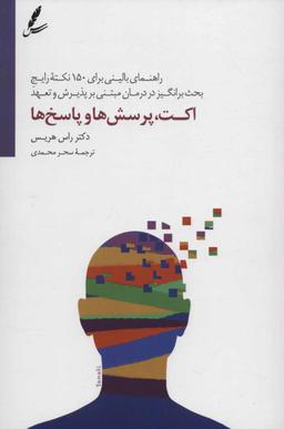 عکس اکت پرسشها و پاسخها