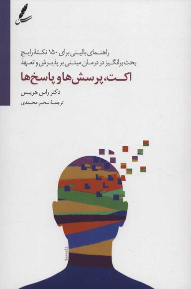 عکس اکت پرسشها و پاسخها