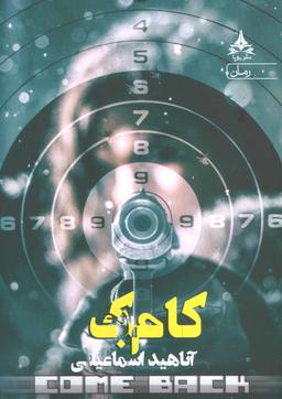 عکس کام بک