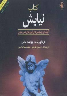 عکس کتاب نیایش