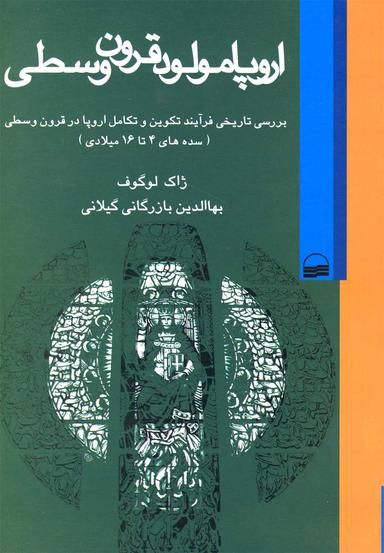 عکس اروپا، مولود قرون وسطی