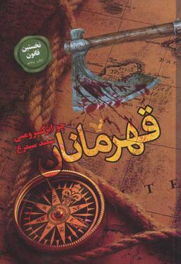 عکس قهرمانان
