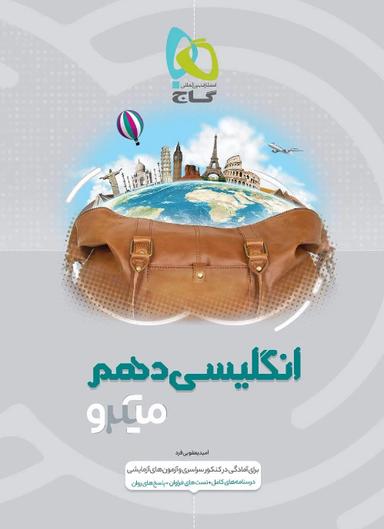 عکس زبان انگلیسی دهم میکرو گاج