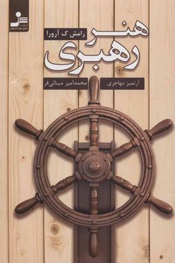 عکس هنر رهبری