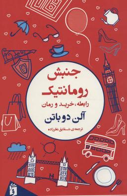 عکس جنبش رومانتیک