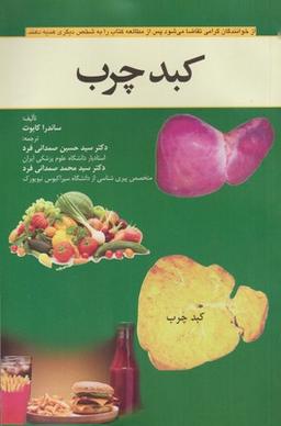 عکس کبد چرب