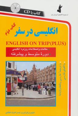 عکس انگلیسی در سفر ۲