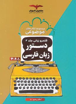 عکس دستور زبان فارسی موضوعی