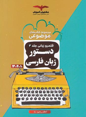 عکس دستور زبان فارسی موضوعی
