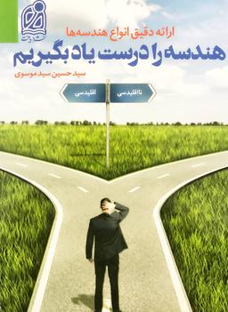 عکس هندسه را درست یاد بگیریم دریافت