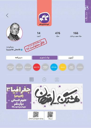 عکس هشتگ امتحان جغرافیا دوازدهم رشته انسانی