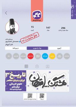 عکس هشتگ امتحان تاریخ دوازدهم رشته انسانی