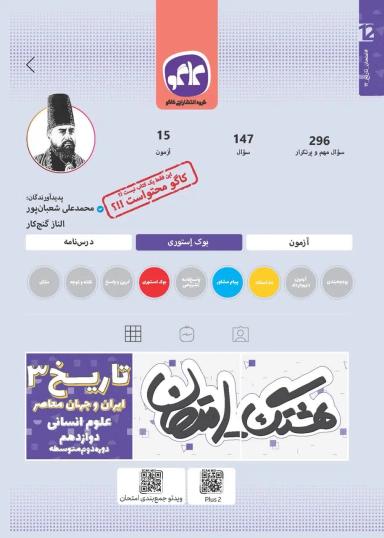 عکس هشتگ امتحان تاریخ دوازدهم رشته انسانی