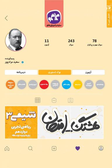 عکس شیمی دوازدهم هشتگ امتحان کاگو