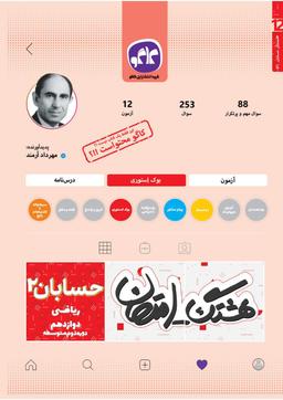 عکس هشتگ امتحان حسابان دوازدهم
