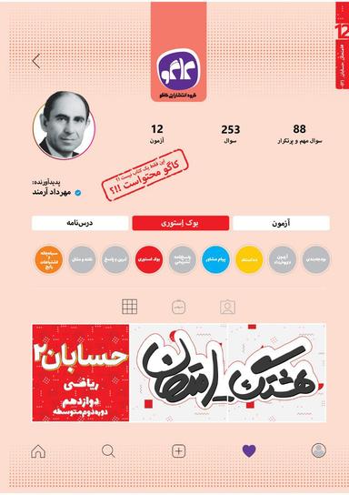 عکس هشتگ امتحان حسابان دوازدهم