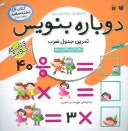 عکس تمرین جدول ضرب