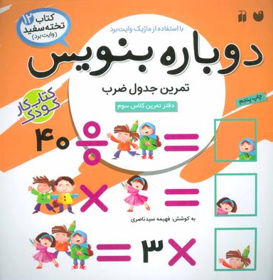 عکس تمرین جدول ضرب