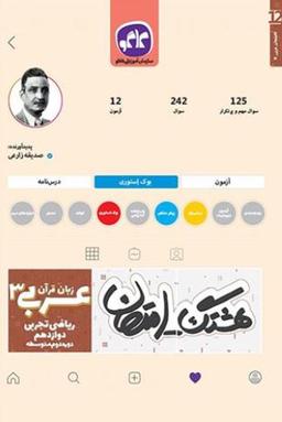 عکس هشتگ امتحان عربی دوازدهم